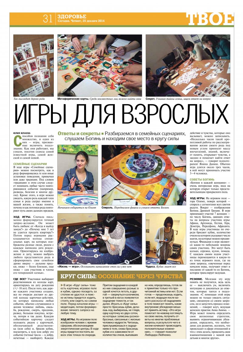 5_gazetasegodnya24.12.14.jpg