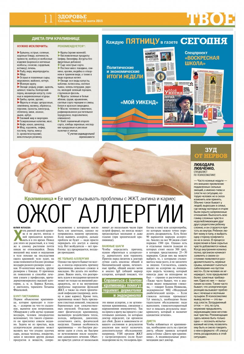 8_gazetasegodnya12.03.15.jpg