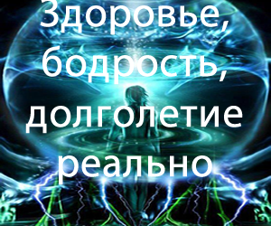 zdorovebodrostdolgoletierealno.fw.png